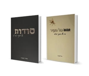 חוקר פרטי בעלי בוגד בי? הסיפור השבועי - 2 הספרים "זבוב על הקיר" "סודות" - חוקר פרטי | עו"ד אייל סברו | רז חקירות